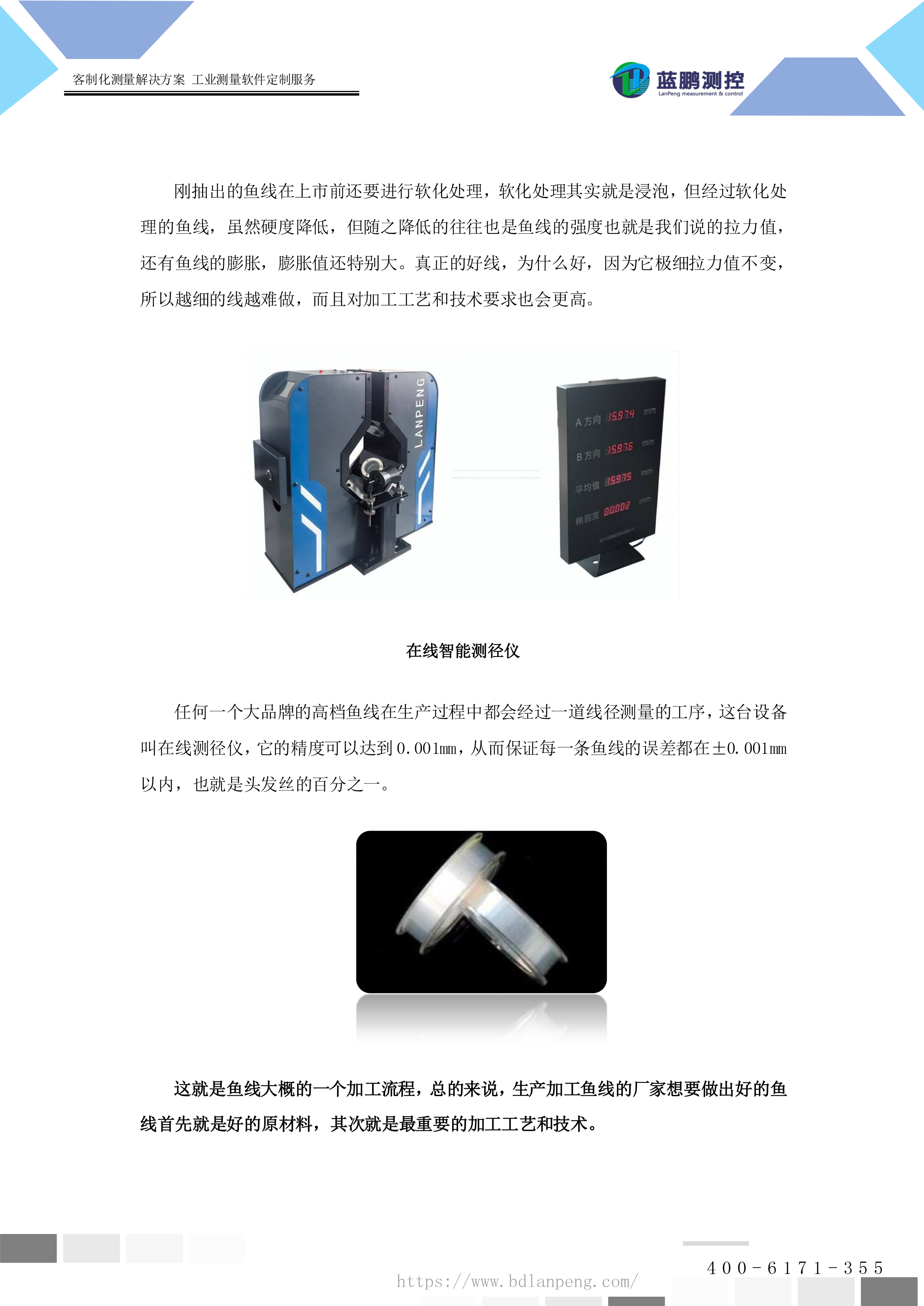 智能在线测径仪 助力高档鱼线生产-3.jpg