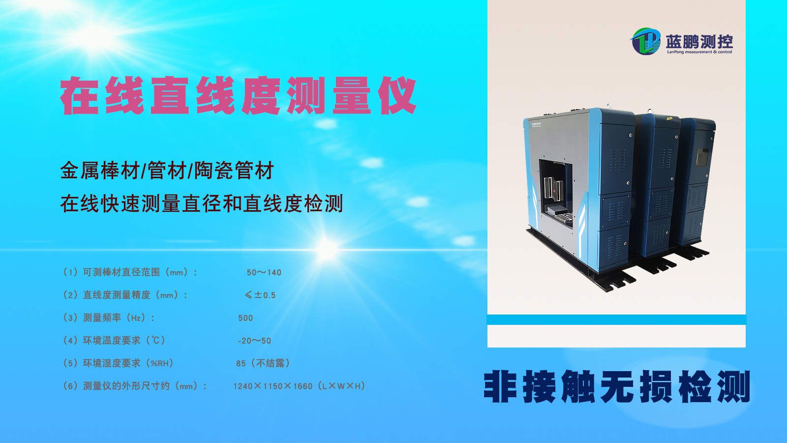 保定市蓝鹏测控科技有限公司