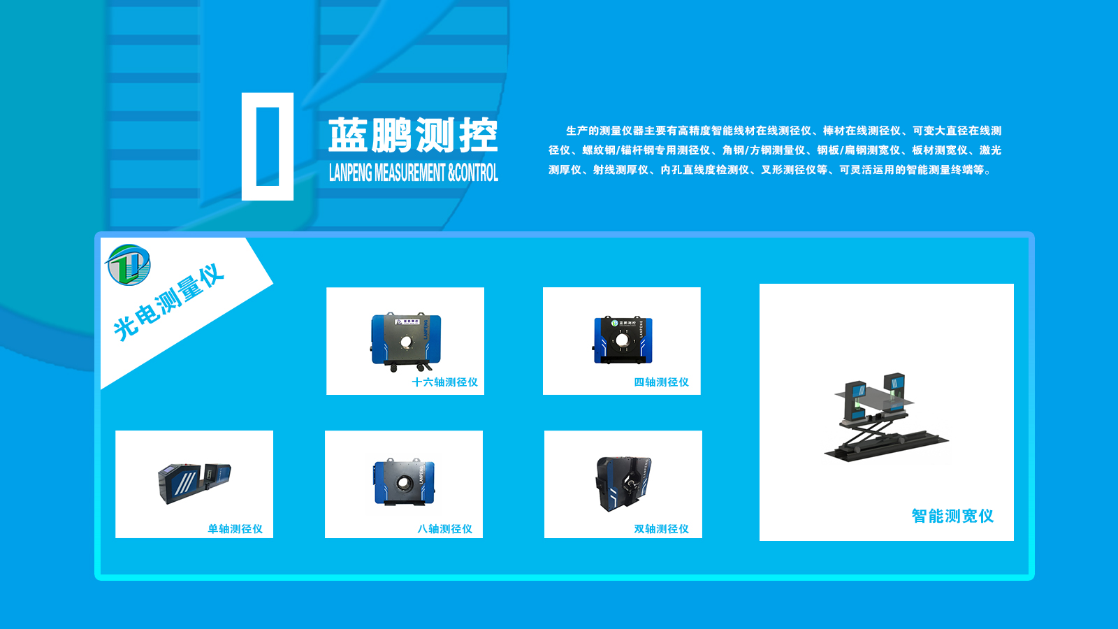 冷热轧带钢宽度品质监测 交给在线测宽仪