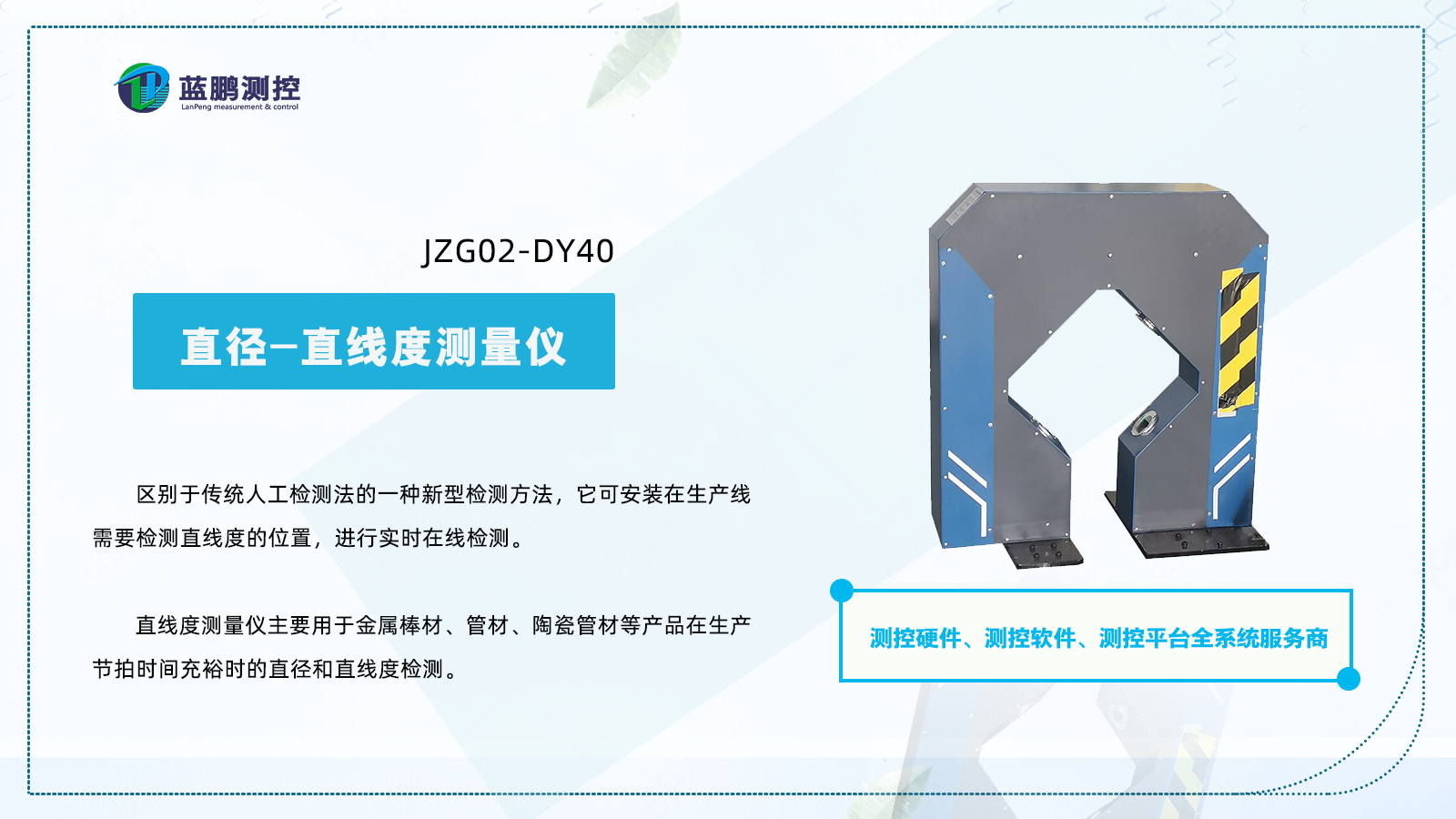 保定市蓝鹏测控科技有限公司