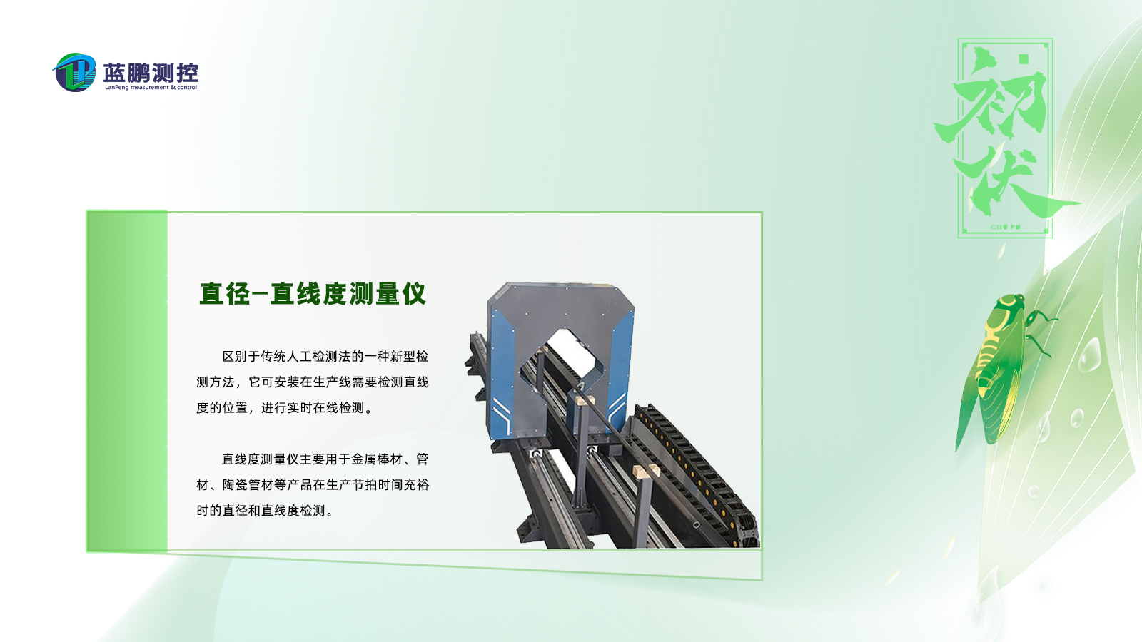 保定市蓝鹏测控科技有限公司