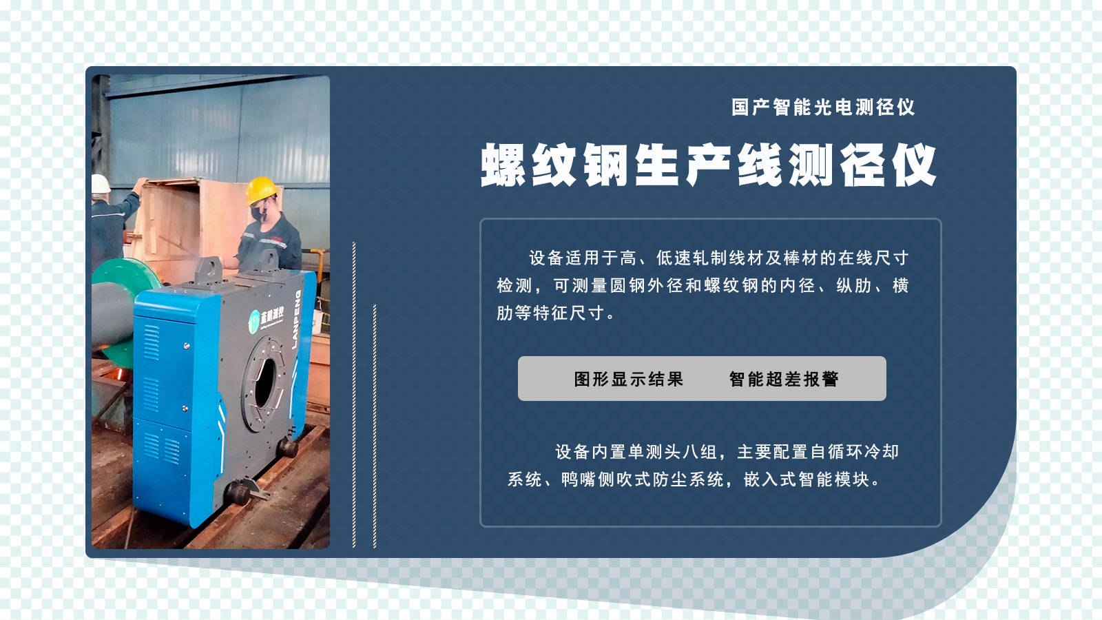 钢铁厂螺纹钢生产线 线径测量方案 