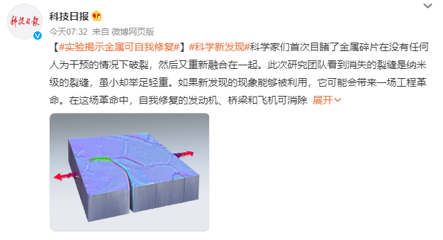 科学家首次目睹金属自我修复过程：可能会带来一场工程革命