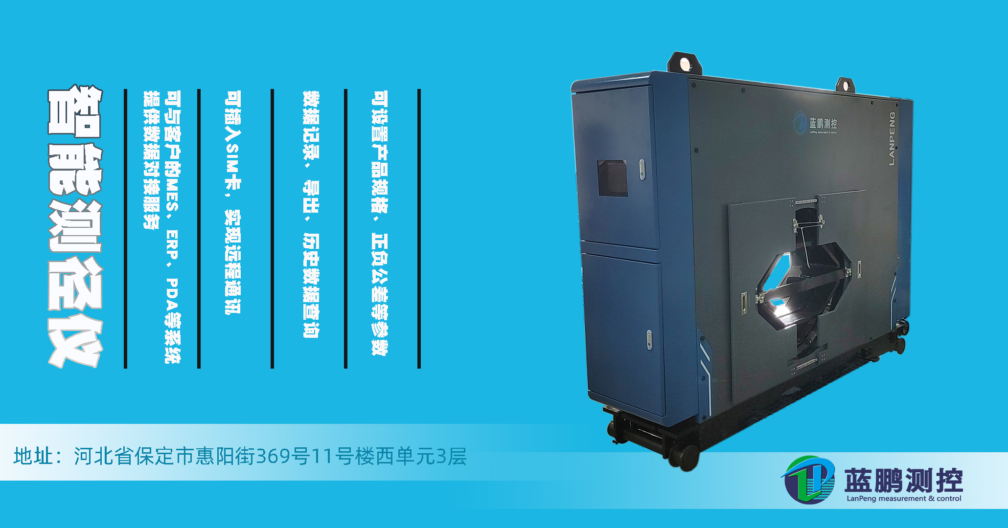 保定市蓝鹏测控科技有限公司
