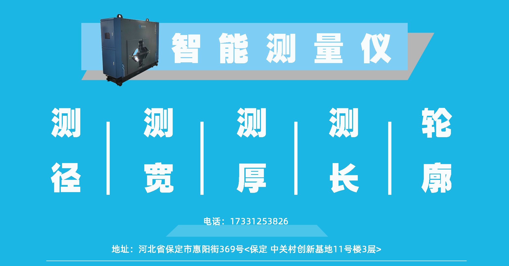 保定市蓝鹏测控科技有限公司