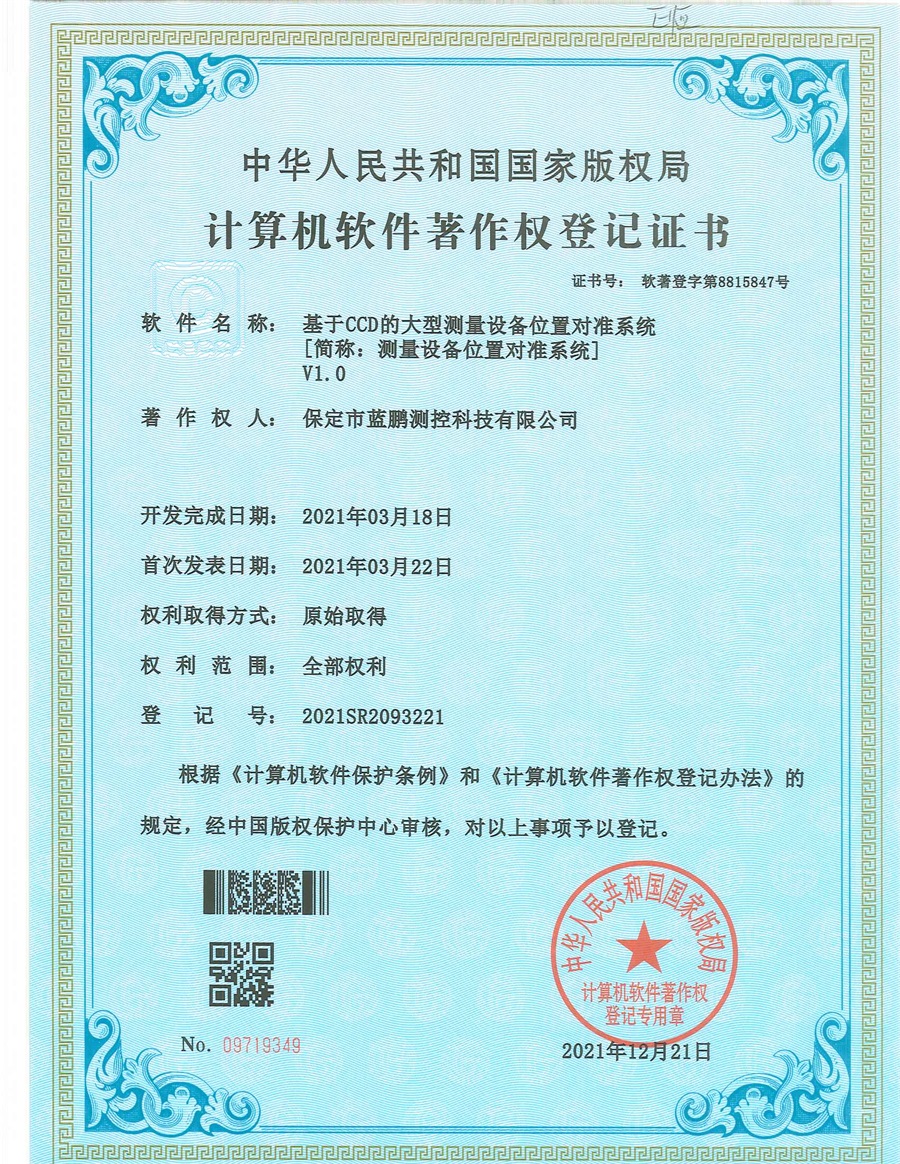 基于CCD的大型测量设备位置对准系统.jpg