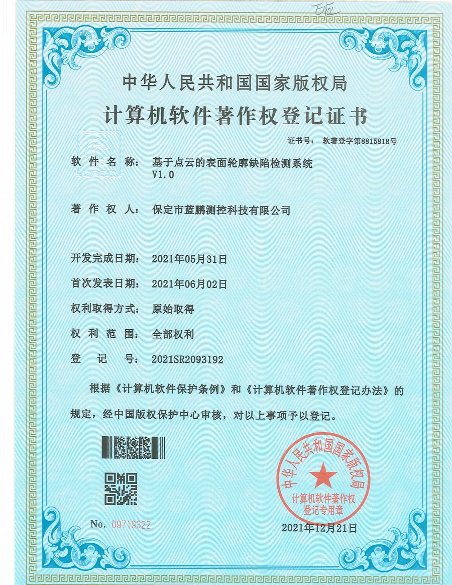 基于点云的表面轮廓缺陷检测系统.jpg
