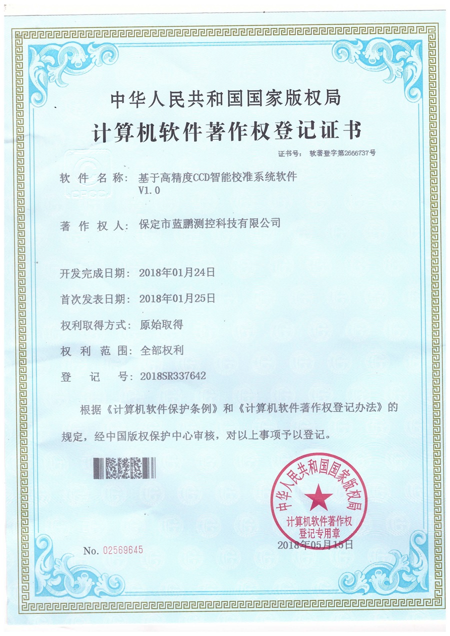 基于高精度CCD智能校准系统软件V1.0.jpg
