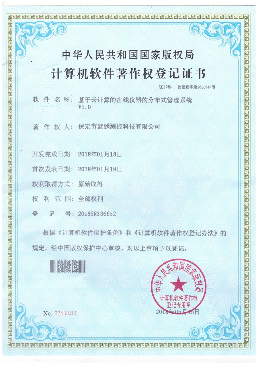 基于云计算的在线仪器的分布式管理系统V1.0.jpg