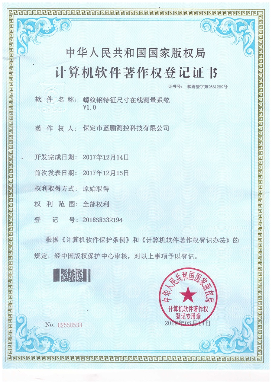 螺纹钢特征尺寸在线测量系统V1.0.jpg