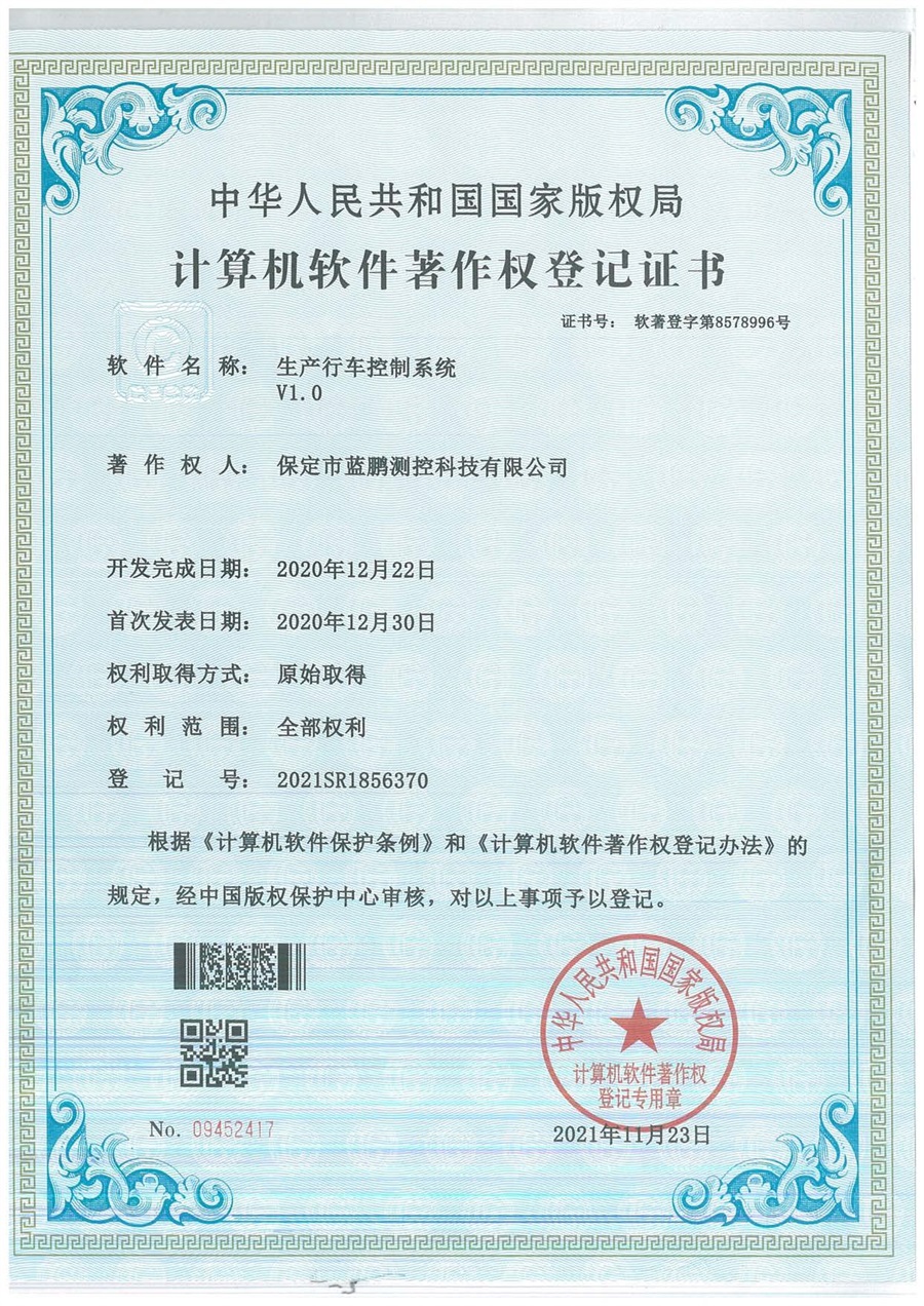 生产行车控制系统.jpg