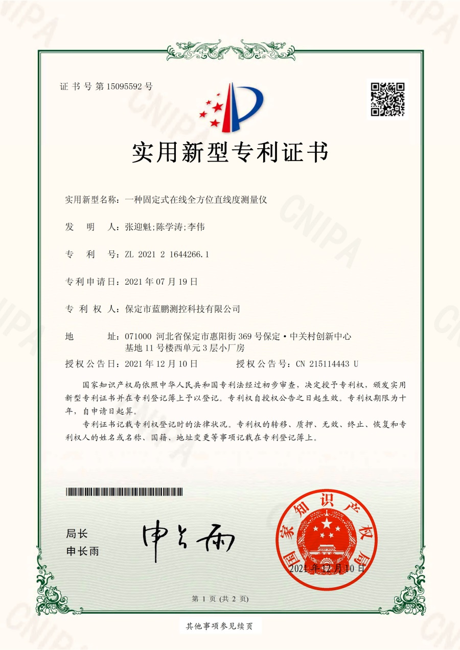 一种固定式在线全方位直线度测量仪.jpg