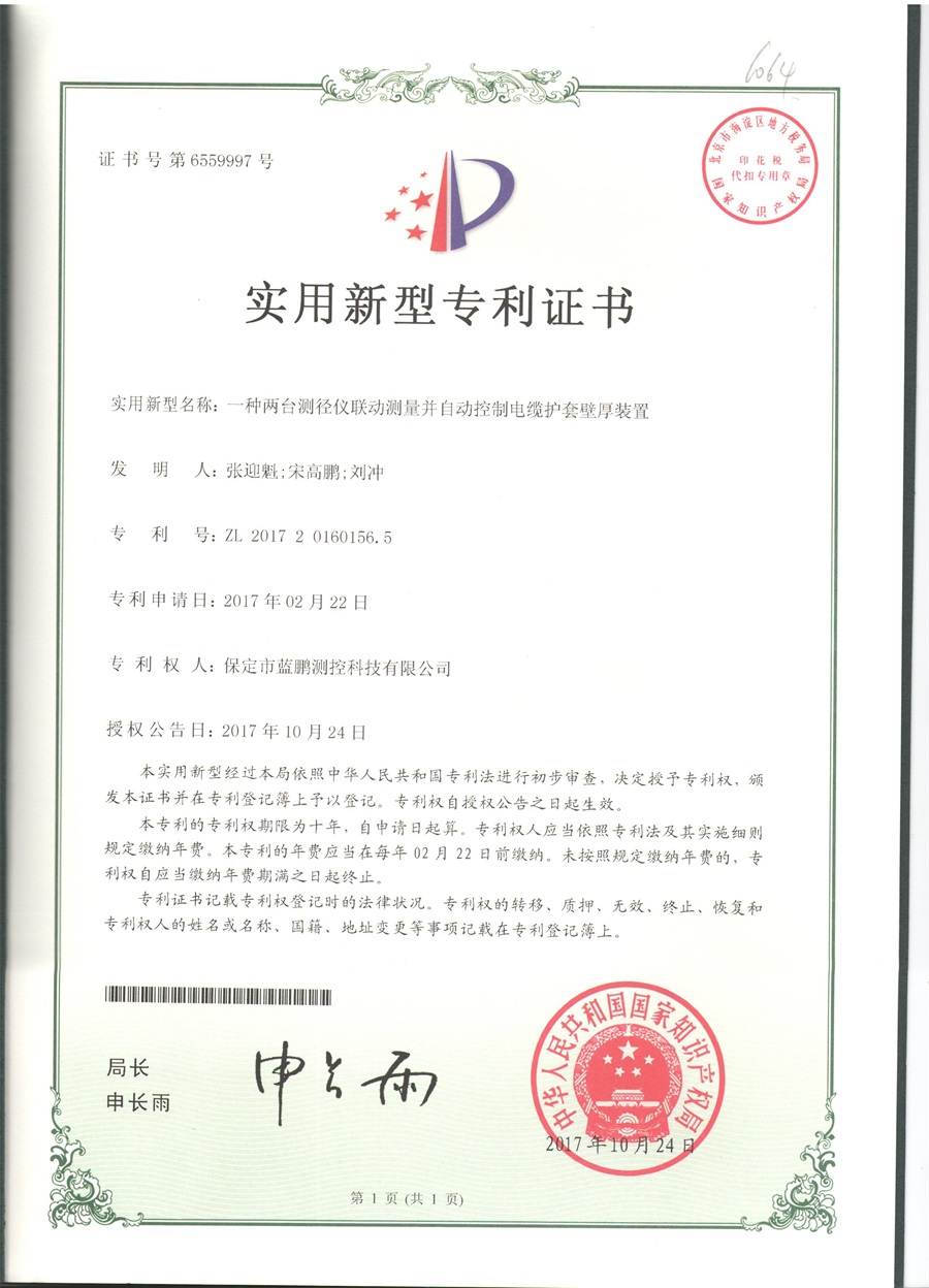 一种两台测径仪联动测量并自动控制电缆护套壁厚装置.jpg