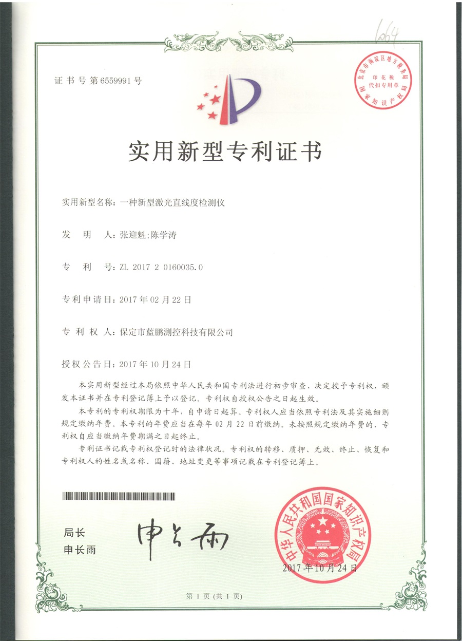一种新型直线度检测仪.jpg