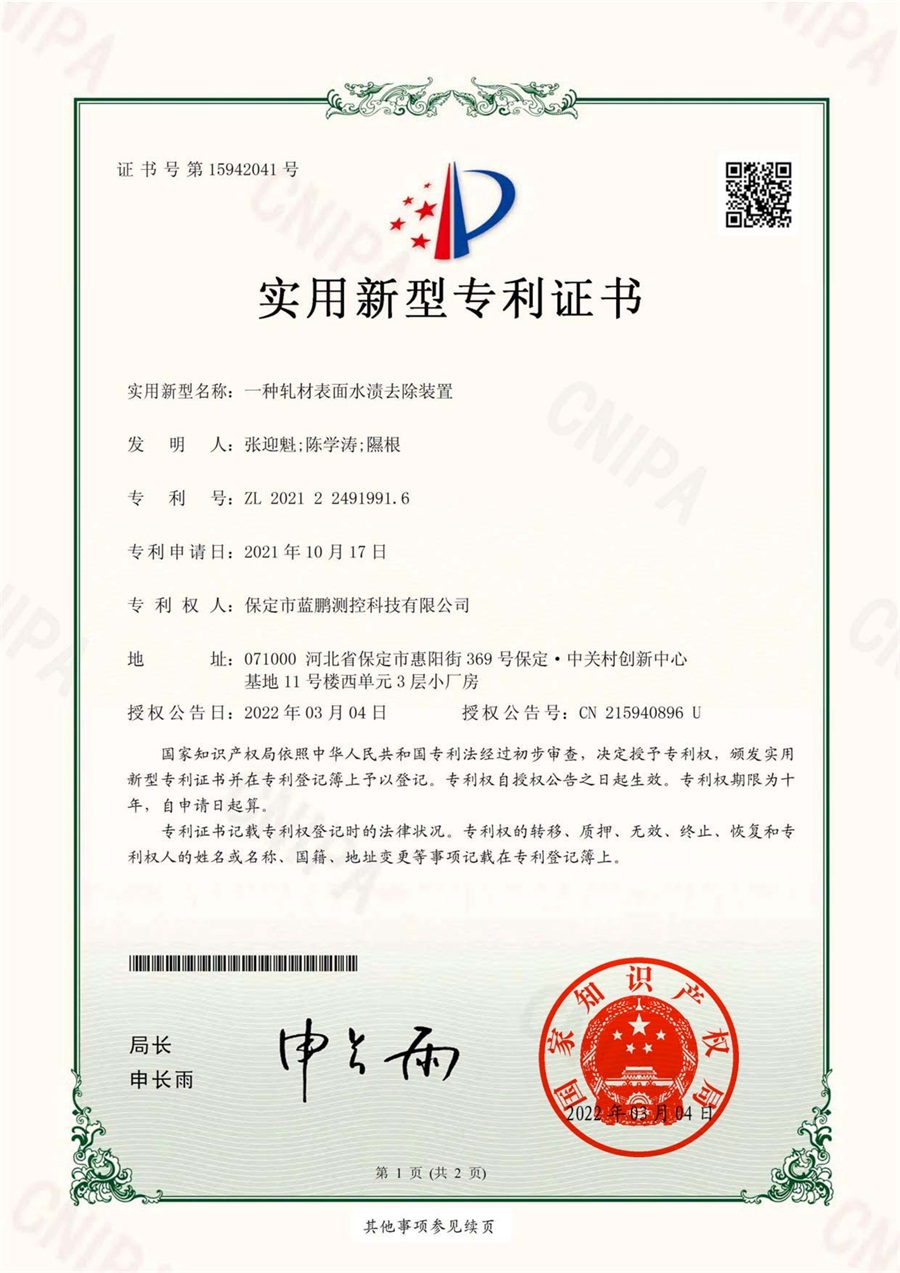 一种轧材表面水渍去除装置.jpg