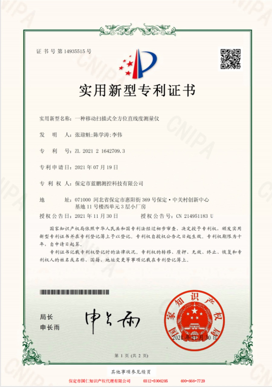 一种移动式扫描式全方位直线度测量仪.jpg