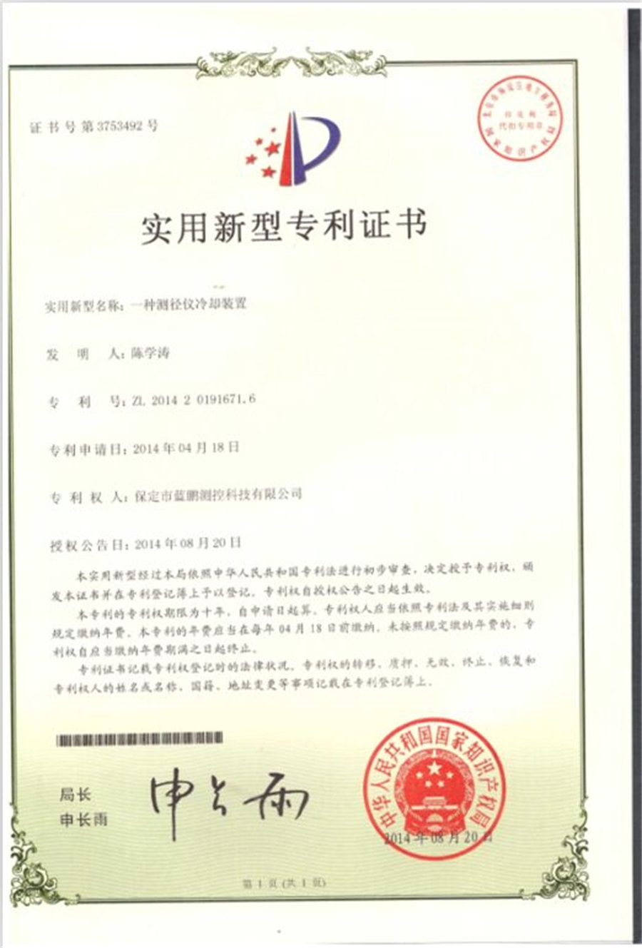 专利一种测径仪冷却装置.jpg