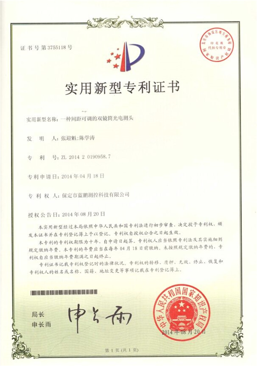 专利一种间距可调的双镜筒光电测头.jpg