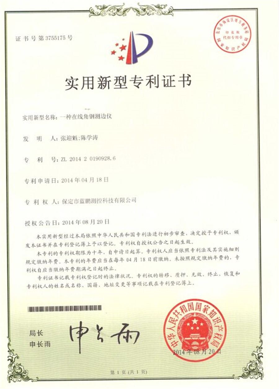 专利一种在线角钢测边仪.jpg