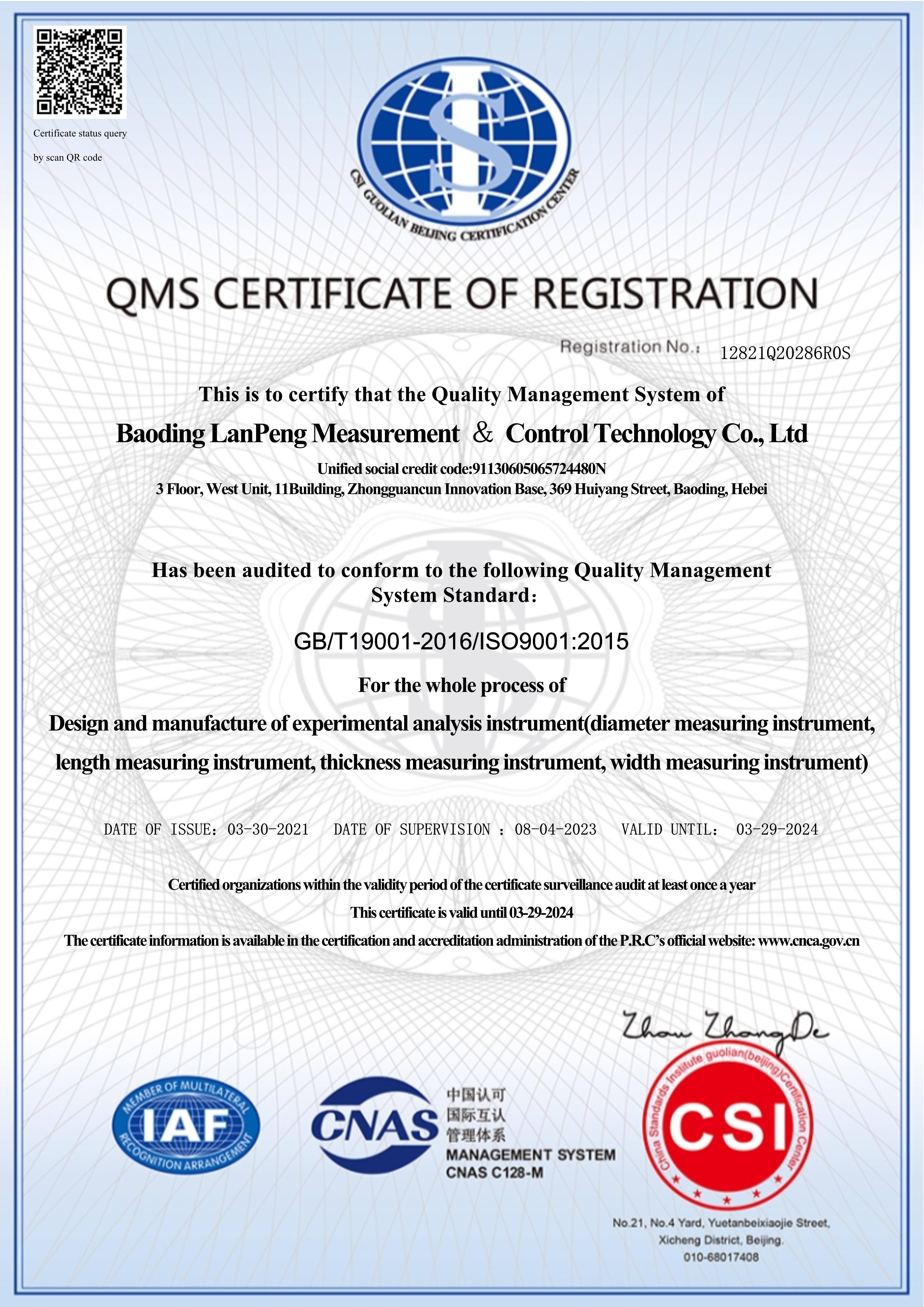 20230808 ISO9001认证(英文).jpg