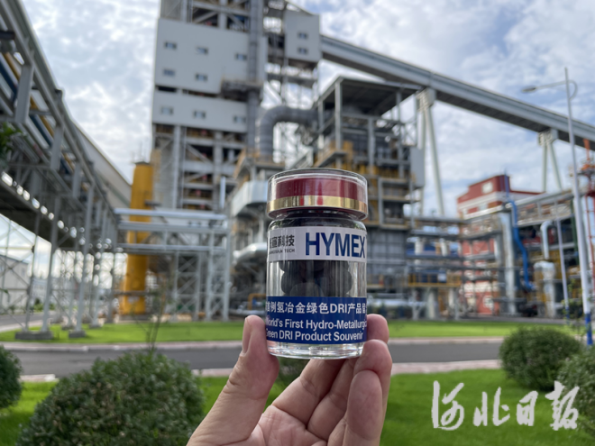 河钢集团为长城汽车打造应用氢冶金DRI产品和大废钢比生产的低碳汽车用钢