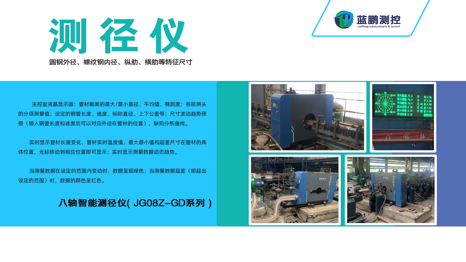 轧钢测径仪 线材测径仪 智能测径仪的十个基本特征