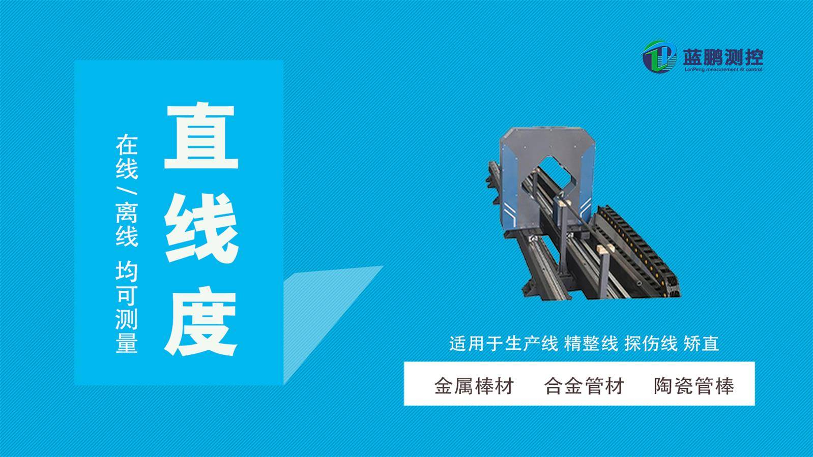 保定市蓝鹏测控科技有限公司