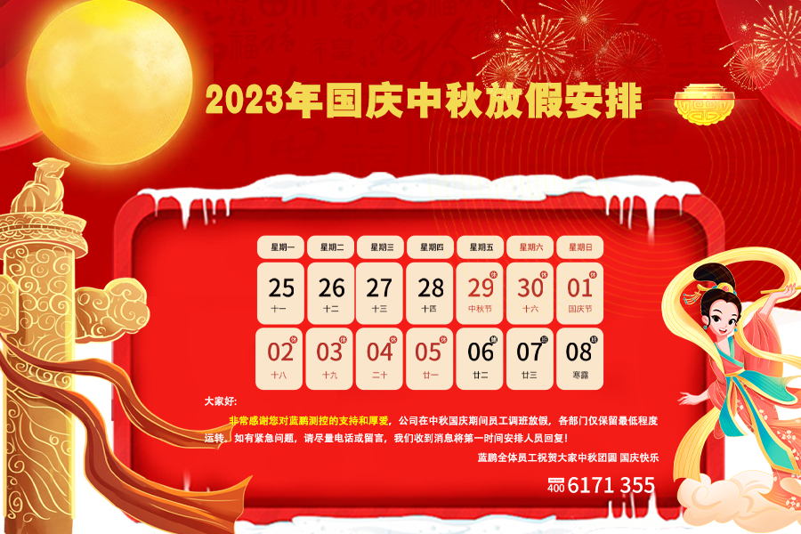 2023年国庆中秋放假安排