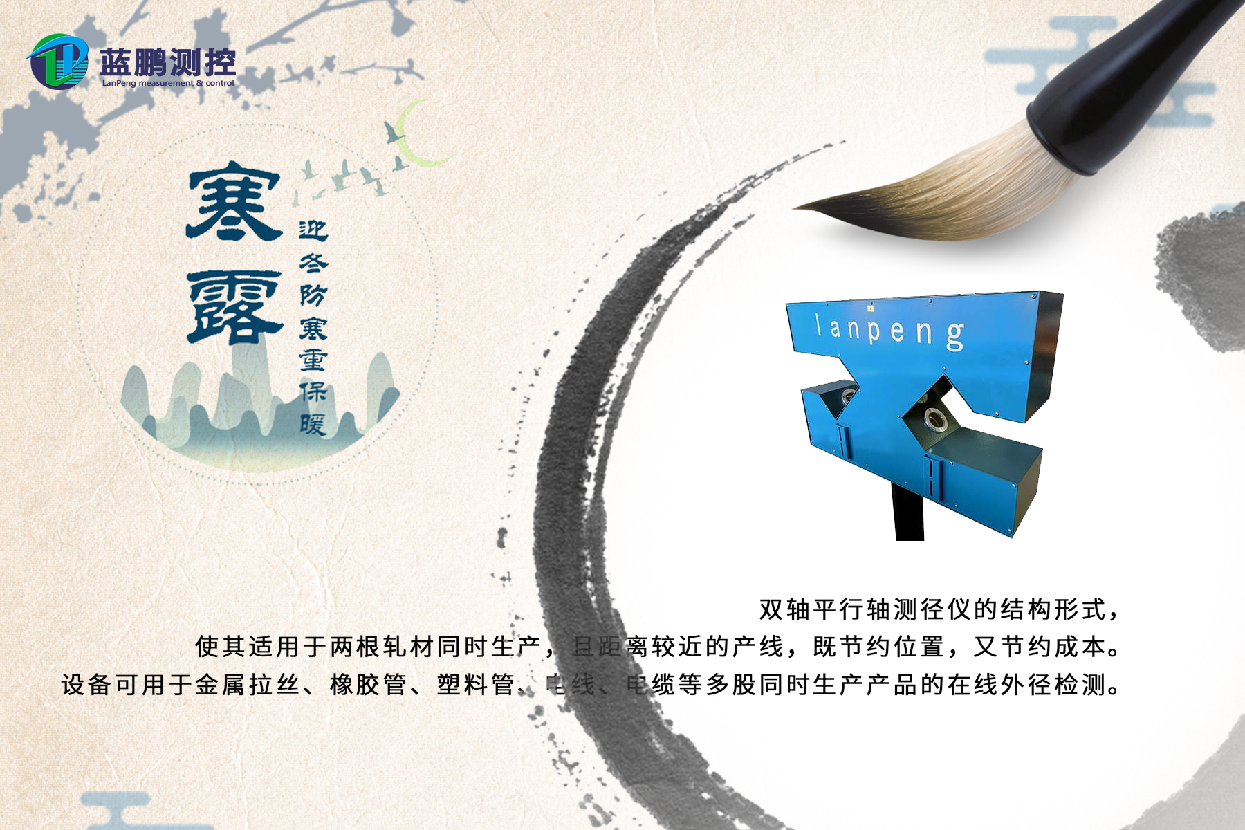 双轴平行轴测径仪