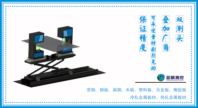 八种不同原理测宽仪和常见应用场景