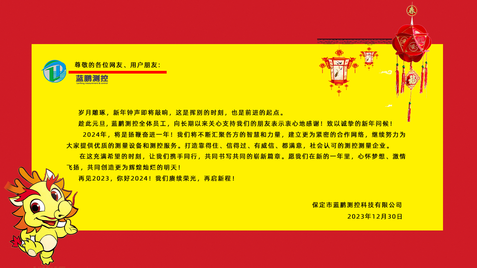 再见2023,你好2024!赓续荣光,再启新程!