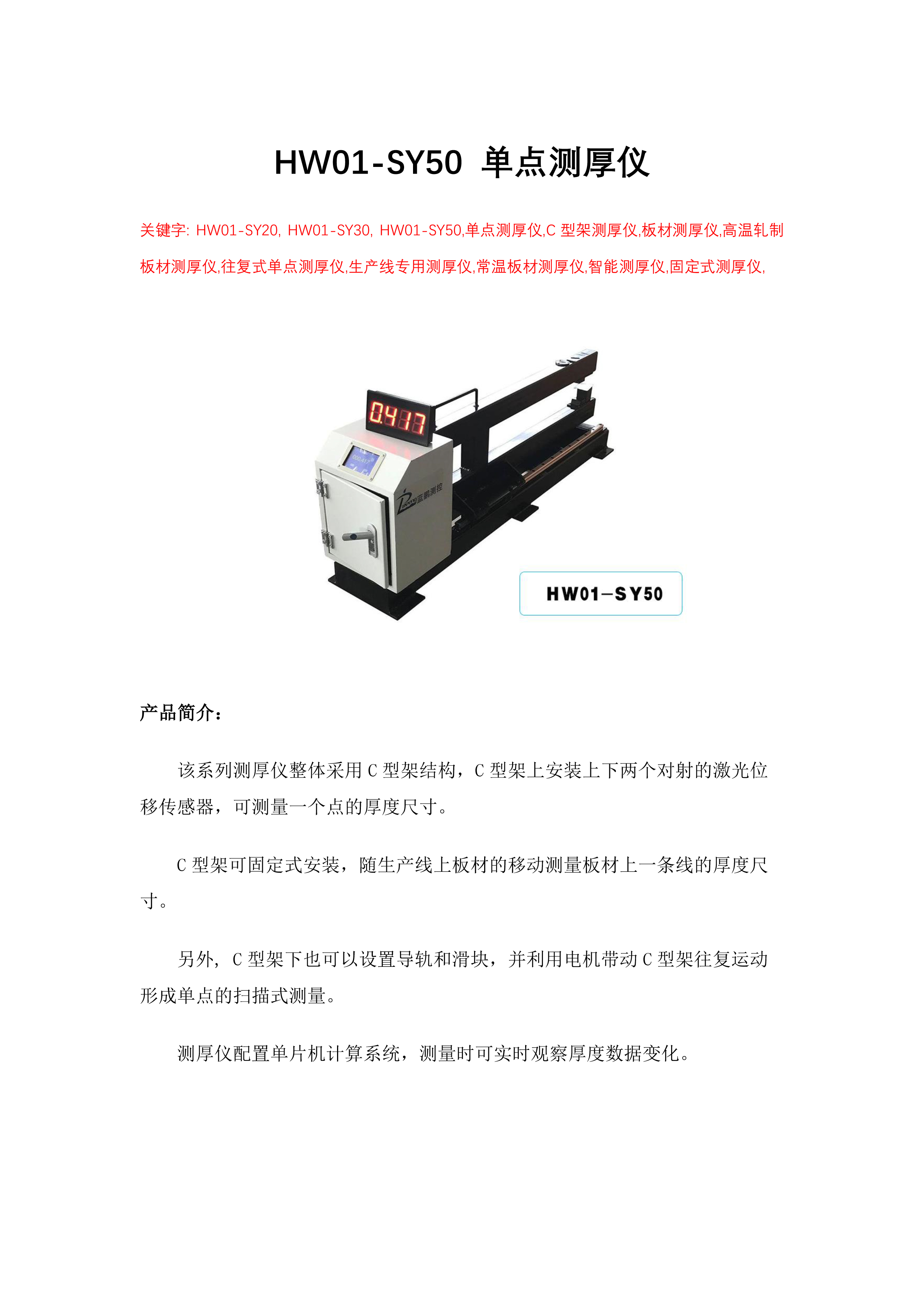 HW01-SY50 单点测厚仪