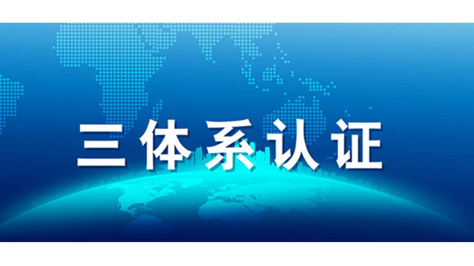 蓝鹏测控荣获三体系认证，质量 环境 职业健康安全新标杆