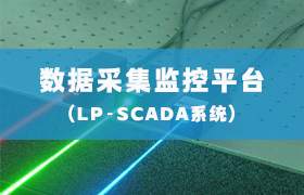 对于小型工厂来说,怎样选择合适的SCADA系统