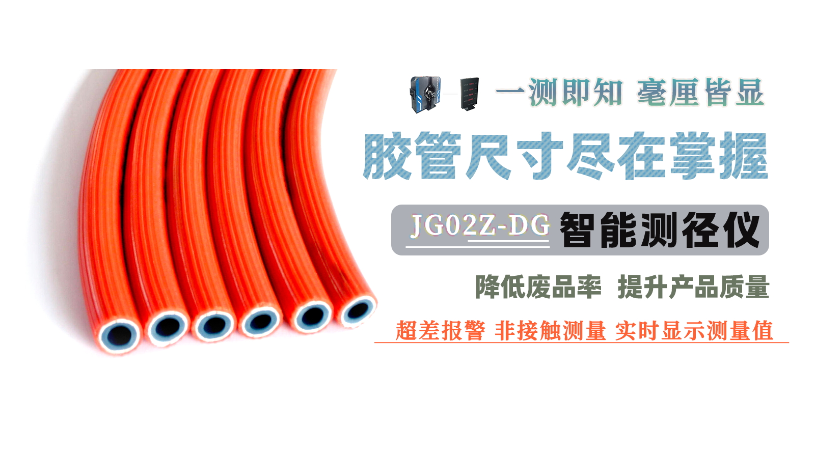 塑胶管测径仪