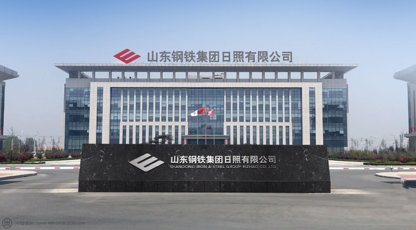 山钢日照成功研发超高强海工钢