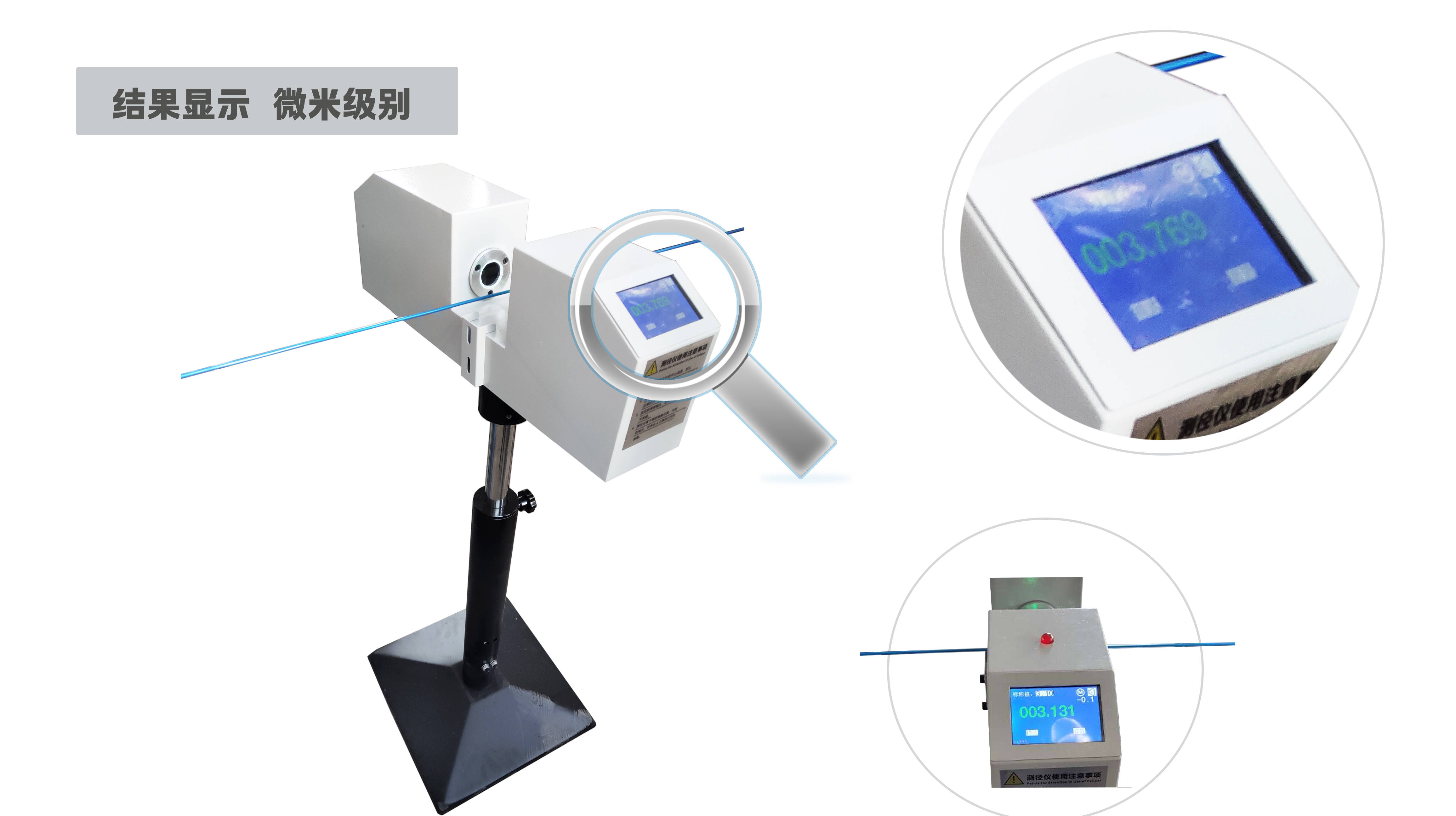 单轴测径仪智能版