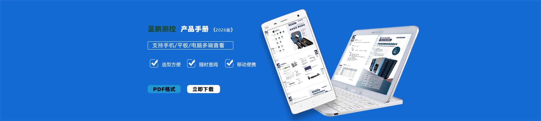 蓝鹏测控 产品手册 2026版