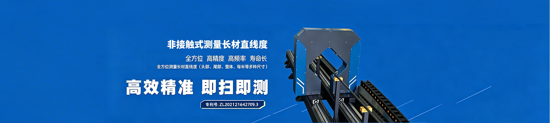 离线直线度测量仪